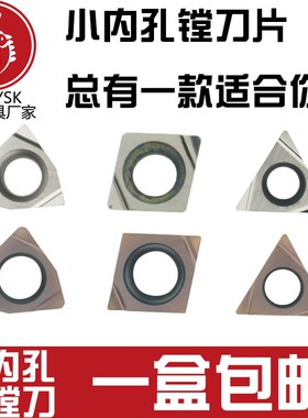 小内孔精镗刀片合金刀片陶瓷刀CCGT030102 WBGT060104 TBGT060104