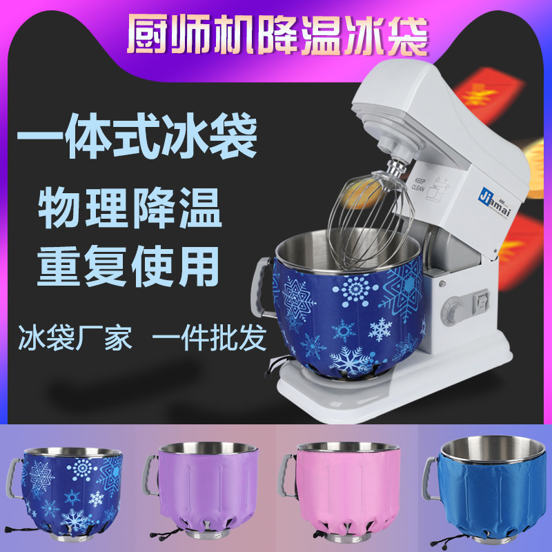 厨师机冰袋5到7升一体式通用冰桶降温冰袋烘焙面团奶油可重复使用