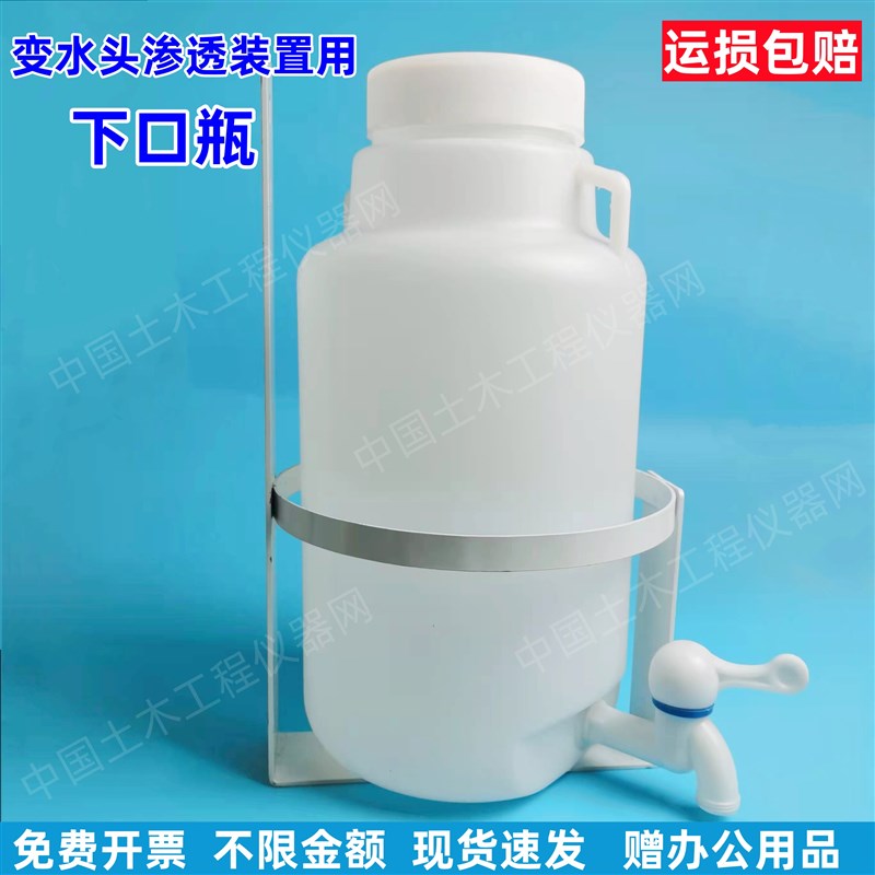 渗透装置专用 TST-55渗透仪装置用 5L塑料下口瓶 瓶架 土工试验