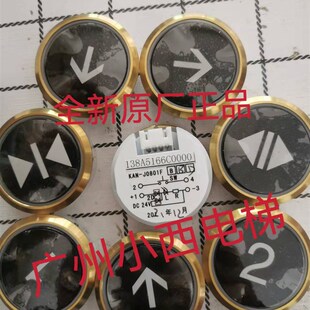 j0801铃木巨力按钮 J0801FBB亚太通力电梯按钮kan 钛金边 KAN 原装