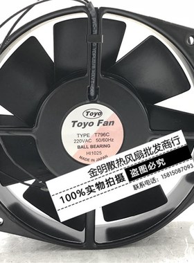 全新日本/TOYO轴流风机 TYPE T796C 220VAC 全金属耐高温散热风扇