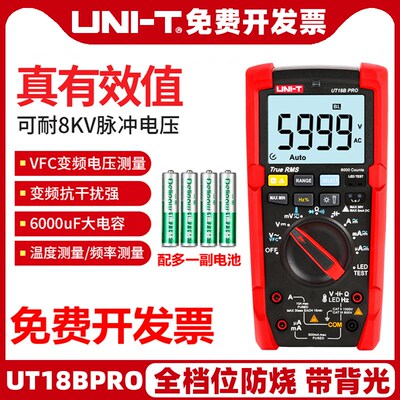 UNI-T/优利德UT18BPRO高精度数字万用表智能防烧电工数显万能表