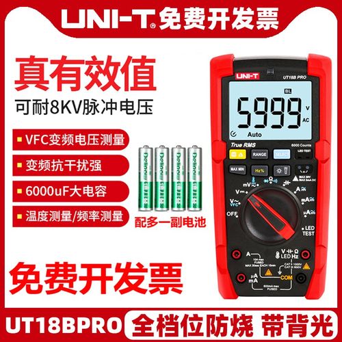 UNI-T/优利德UT18BPRO高精度数字万用表智能防烧电工数显万能表