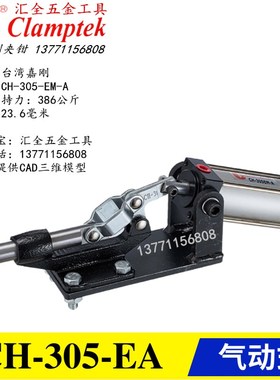 原装正品台湾嘉刚气动式快速夹具夹钳CH-305-EA 气缸肘夹36301-A