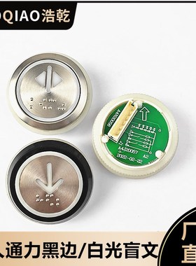 昆山通力A4J20057A4J16463A4J16465A4J17467巨人通力盲文按钮黑边