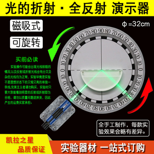 光的全反射演示器 初中物理光学实验器材 演示教具 光的反射 磁吸
