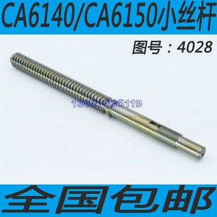沈阳CA6140 CA6250小刀架丝杆 CA6150车床小刀架丝杆CA6240