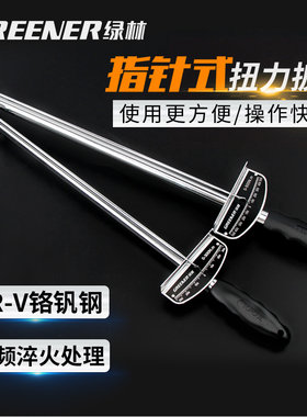 绿林扭力扳手可调式公斤力矩扳手扭矩套筒汽修工具数显板手减速