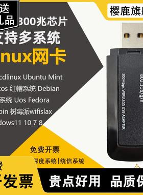 RT3070l无线Linux kali网卡ubuntu centos 统信UOS深度系统deepin