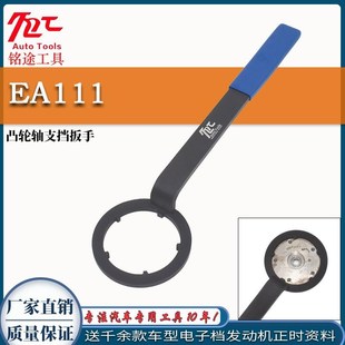 适用大众高尔夫EA111发动机1.4T 1.6凸轮轴支挡调整扳手正时工具