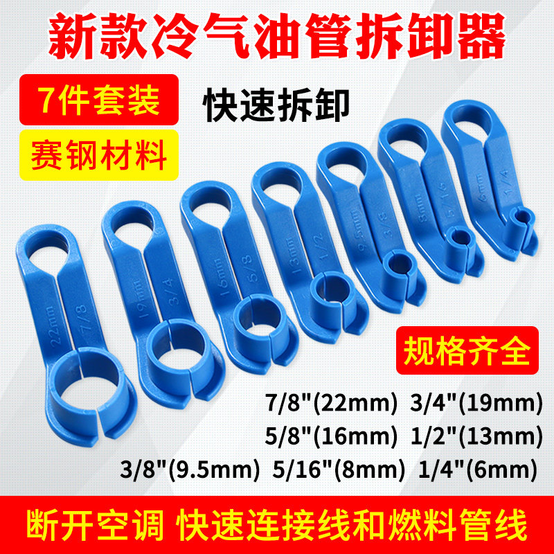汽车7件套冷气管燃油管汽油管空调管拆卸拆装工具空调维修工具