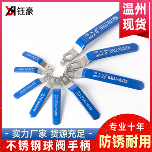 不锈钢球阀手柄配件二片三片式水管阀门开关把手扳手4分6分1寸2寸