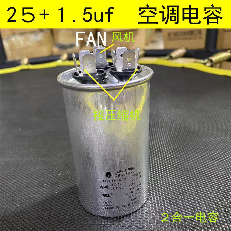 25+1.5uf 春兰LG空调空调压缩机电容3组接线柱