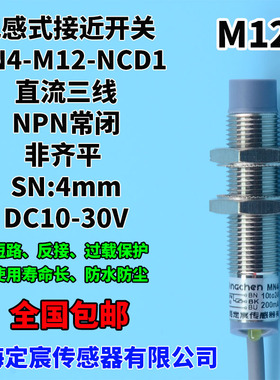 MN4-M12-NCD1直流DC三线输出NPN常闭非齐平电感式防水近接开关