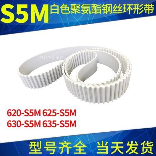 钢丝同步带620-S5M625-S5M630-S5M635-S5M聚氨酯同步皮带芯齿形带