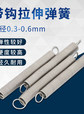 304不锈钢拉簧拉力拉伸带钩弹簧 烤箱小拉簧短拉簧弹簧大全定做