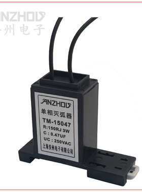 TM-15047 单相灭弧器 阻容吸收器 电子灭弧器 导轨式灭弧器