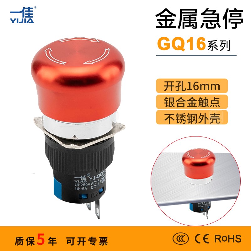 一佳金属急停16mm不锈钢外壳紧急开关GQ16-11ZS银触点1开1闭3脚3C