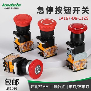 STOP带灯22mm 11ZS 科耐达急停按钮开关蘑菇大头紧急停止LA167