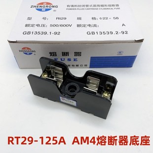 22X58 正浩RT29 AM4熔断器底座R017 RT19 63A80A100A保险丝座 125