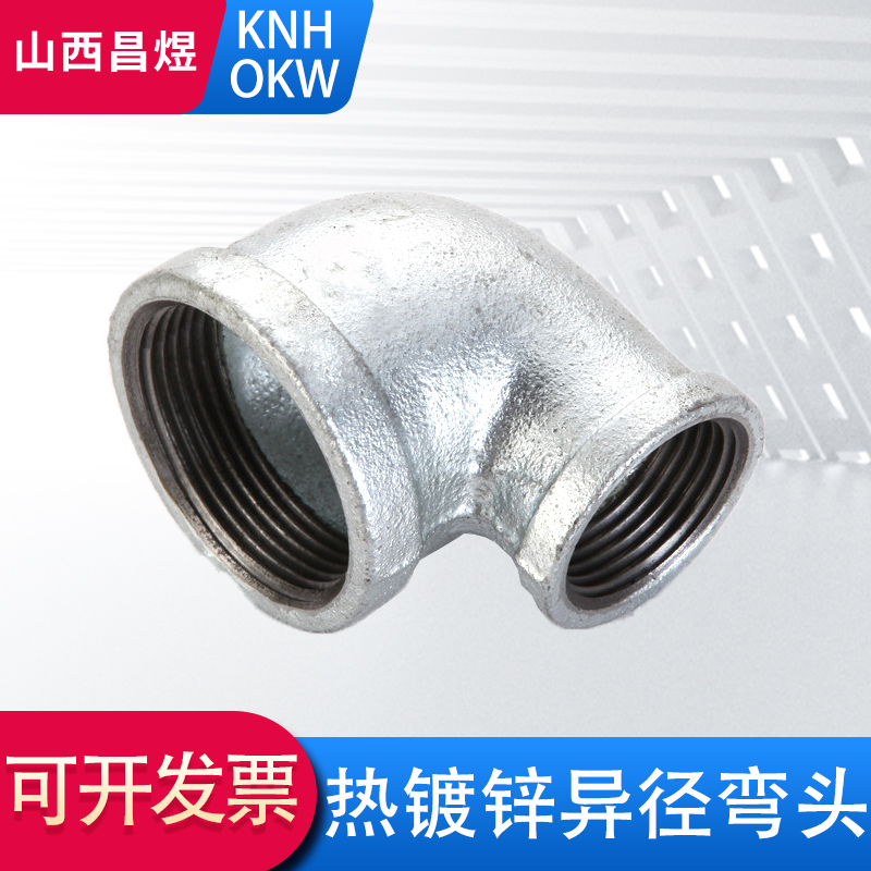 镀锌玛钢异径大小弯头 铸铁90度变径内丝螺纹水管接头4分6分1寸