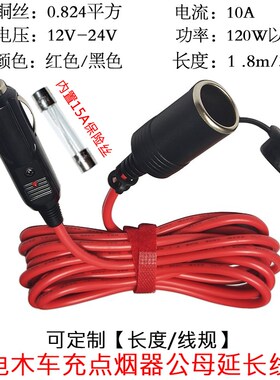 0.824平方10A耐高温电木车充点烟器公母延长线吸尘器洗车机充气泵