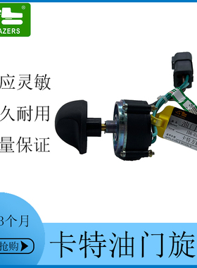 适用于卡特方插E320B/C挖掘机油门旋钮开关106-0107油门控制器