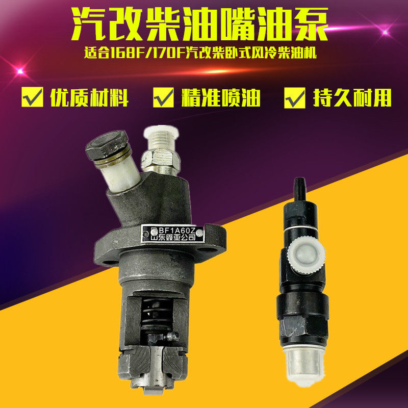 小型卧式拓普款柴油机水泵配件168F 170F汽改柴喷油泵/喷油器油嘴