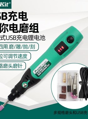 台湾宝工电磨机USB充电小型手持电磨雕刻机电动文玩打磨PT-5205U