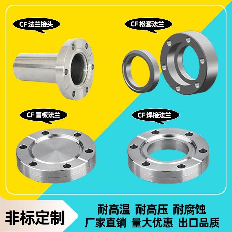 螺纹松套CF刀口法兰 16/25/35/50/63/100盲板不锈钢CF内焊法兰/CF