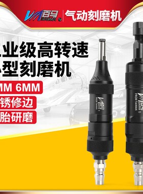 百马工业级气动抛光机03Y砂光直磨机06Y高同心刻磨机风磨机打磨机