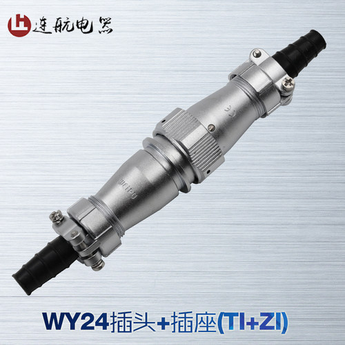 威浦防水对接航空插头插座WY24-2芯3芯4芯9芯10芯12芯19芯 TI/ZI
