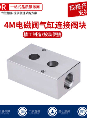 板式电磁阀座气缸电磁阀4M210-08配套连接安装底座4M310底座阀块