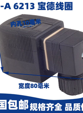 BD-A宝德系列22310 6213电磁阀线圈 高度42mm 内孔上10mm/下12mm