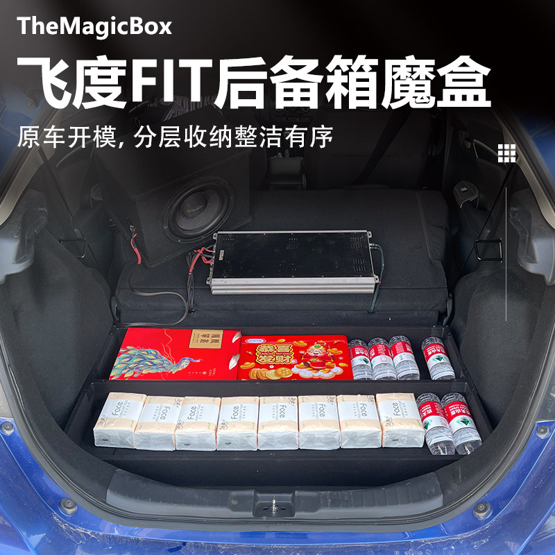 新老款飞度变床魔盒找平台阶汽车后备箱隐形储物箱车载床车改装