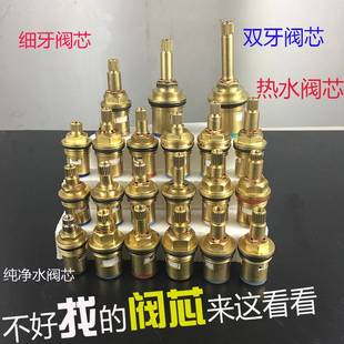 水龙头配件阀芯陶瓷冷热内芯快开纯净水阀芯细牙7.7mm粗牙8