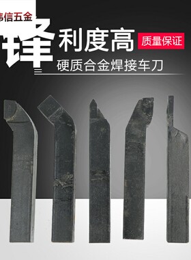 20mm焊接车刀45度90度正刀反刀内孔车刀外螺纹刀YT15 YG8 YW1 YS8