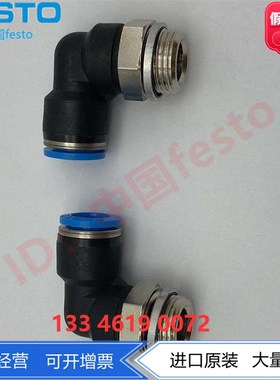 费斯托FESTOL型G3/8螺纹接头QSL-G3/8-10 186123 132056现货正品