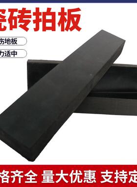 瓷砖拍打板地砖敲打板拍打板瓷砖敲打板橡胶拍打板带板把手橡胶锤