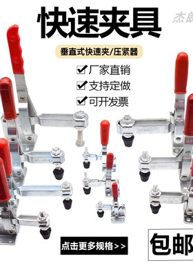快速夹具垂直式夹紧器焊接固定夹具工装夹钳木工雕刻机快速压紧器
