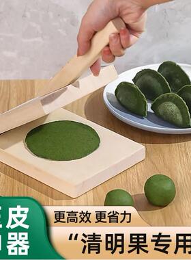 清明果压皮神器模具做青团艾米粿包饺子皮家用雪媚娘木质手工工具