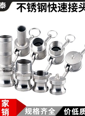 304不锈钢快速接头卡扣式公母宝塔A/B/C式/D/E/F型水管快接头4分