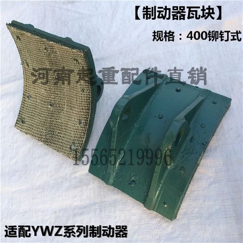 电力液压制动器瓦块 铆钉式抱闸刹车片YWZ型100 200 300 400 500