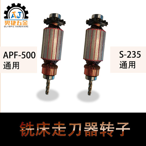 炮塔铣床配件走刀器转子自动进给器进刀器电机SBS宝鸡建丰阿隆