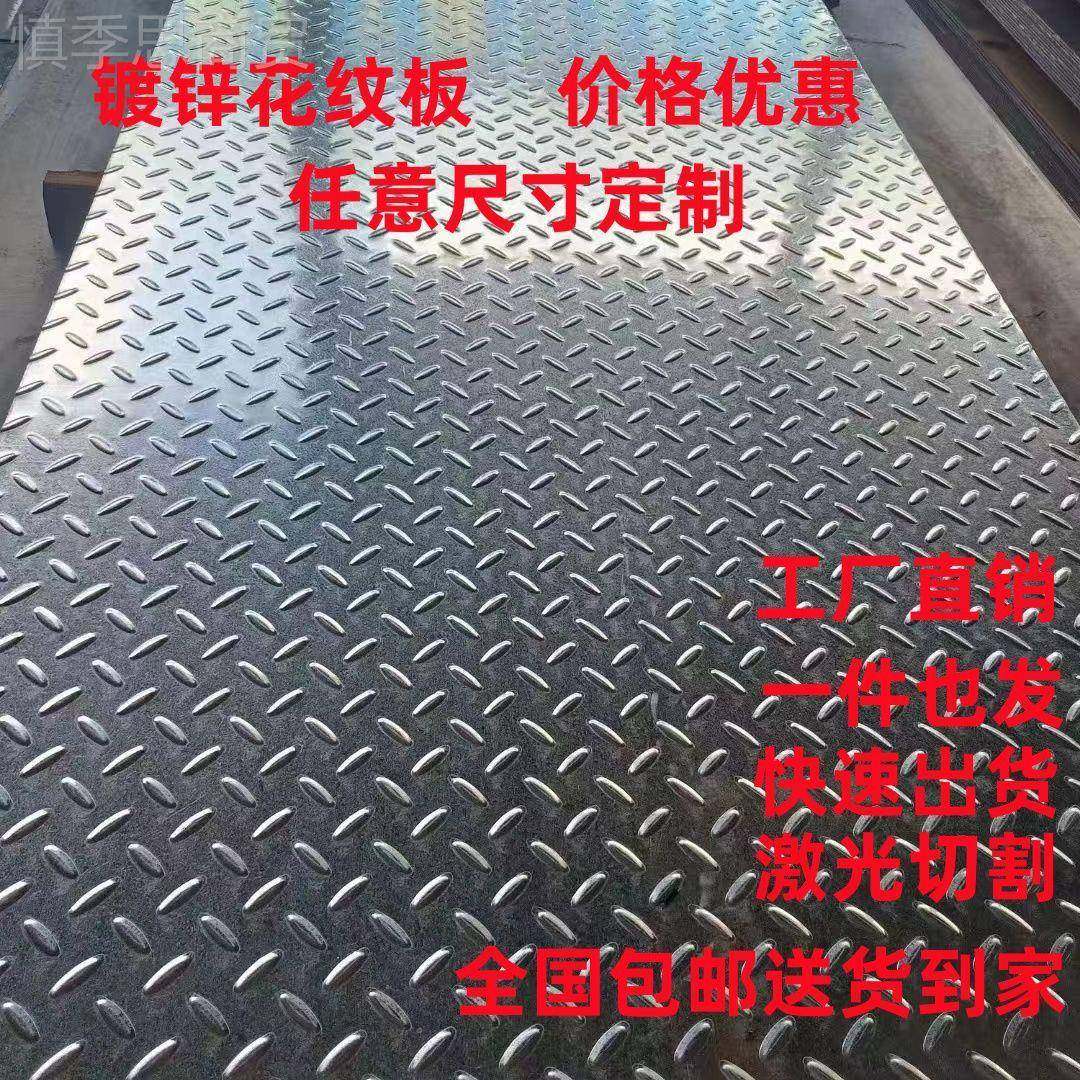 楼梯踏制步.板D镀锌花板铁板加厚 2纹.0mm2.5mm3.0mm4.0mm5JLX0mm,鲜花速递/花卉仿真/绿植园艺,洒水/浇水壶,淘宝优惠券,粉丝福利购,淘宝优惠卷