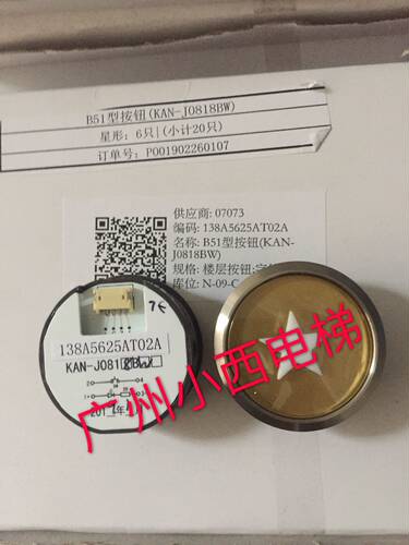 全新原厂正品广日电梯按钮 KAN-J0818BW 图号138A5625 星标