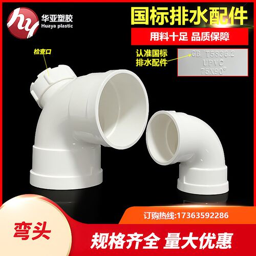 国标PVC50弯头90度接头75排水管直角弯带检查口110下水管配件大全