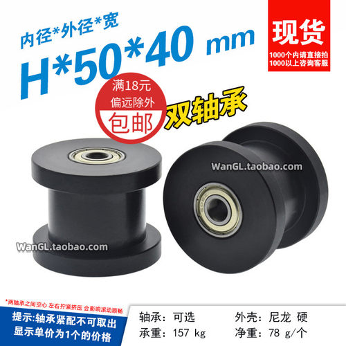 双轴承工字槽H槽平底凹槽轮滚轮槽宽25尼龙滚轮导轮动滑轮H*50*40