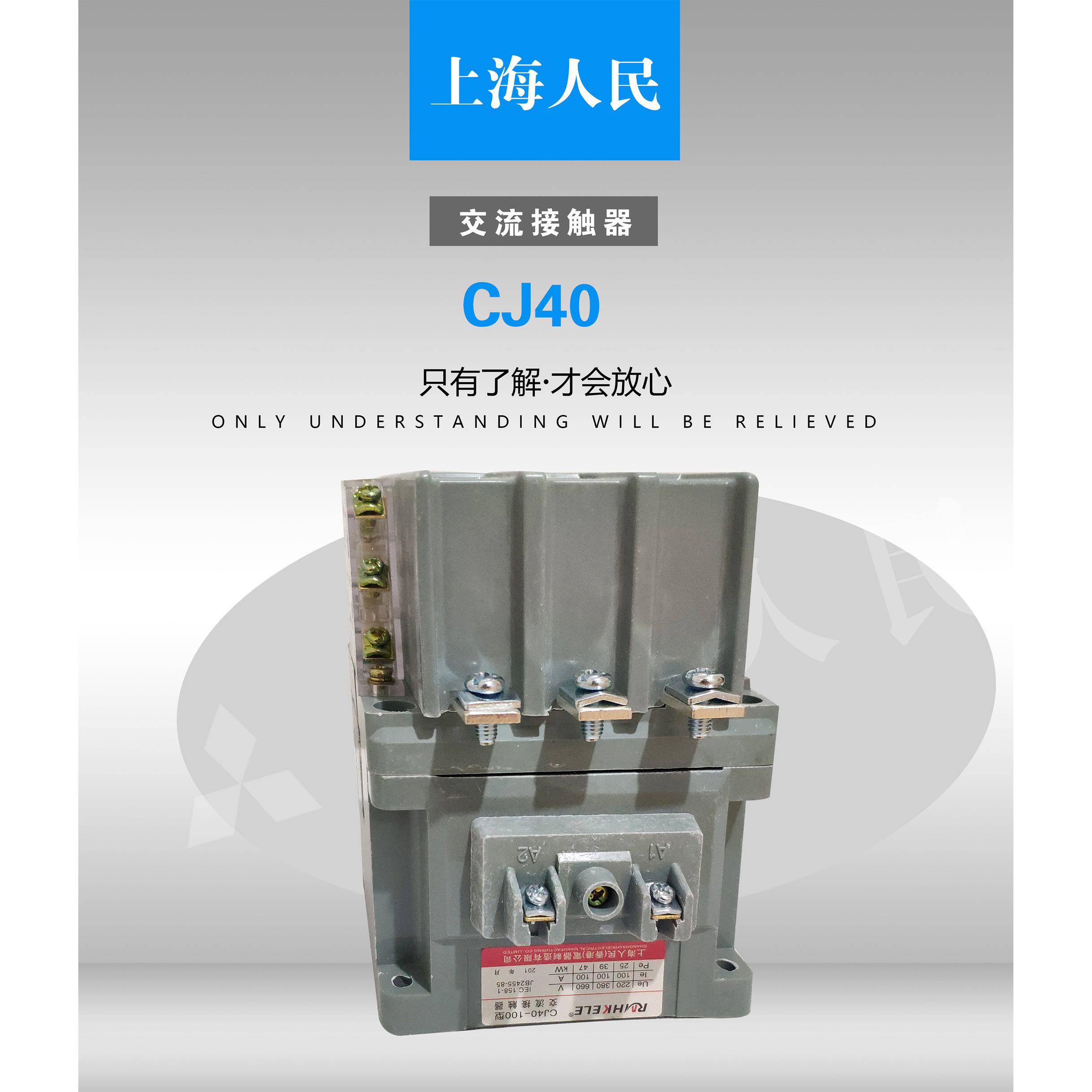 CJ40-63A/80A/100A/125A/160A/200A/250A交流接触器上海人民香港