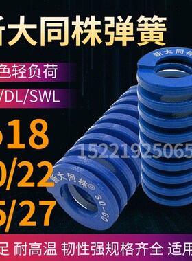 进口新大同株蓝色模具弹簧日标矩形弹簧TL18/20/22/25/27X25-200